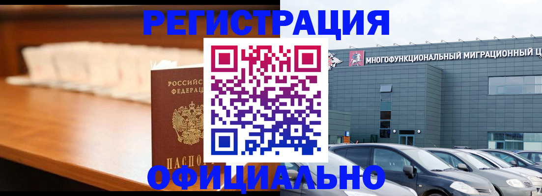 где прописаться в Новотроицке
