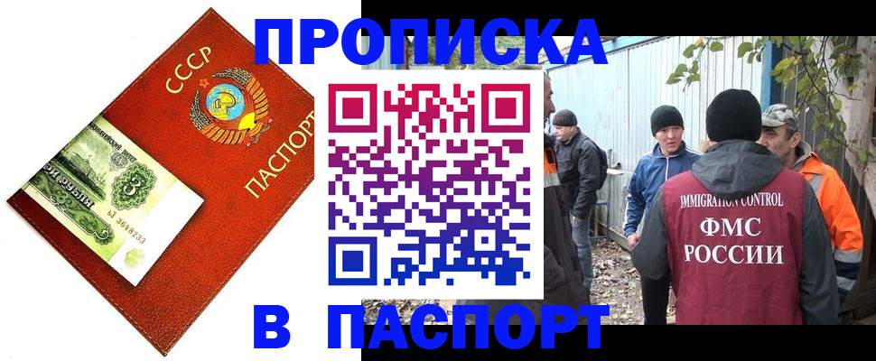 купить прописку в Новотроицке