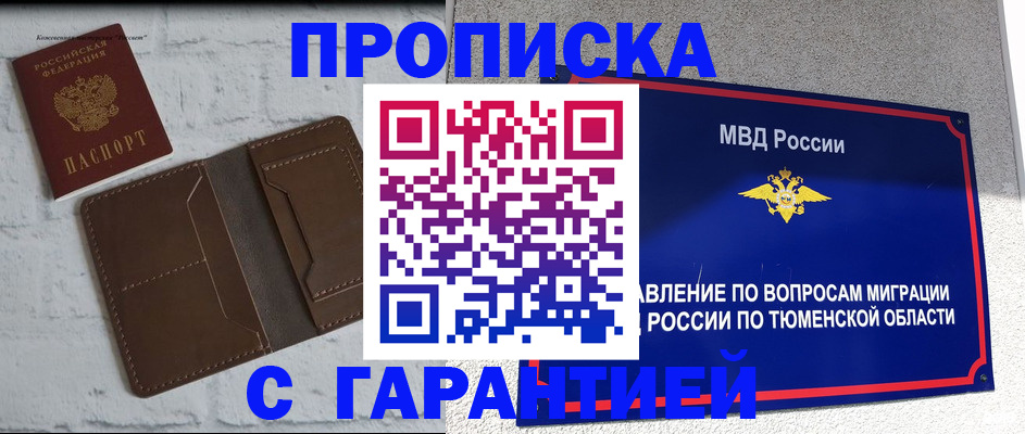 временная регистрация купить в Новотроицке
