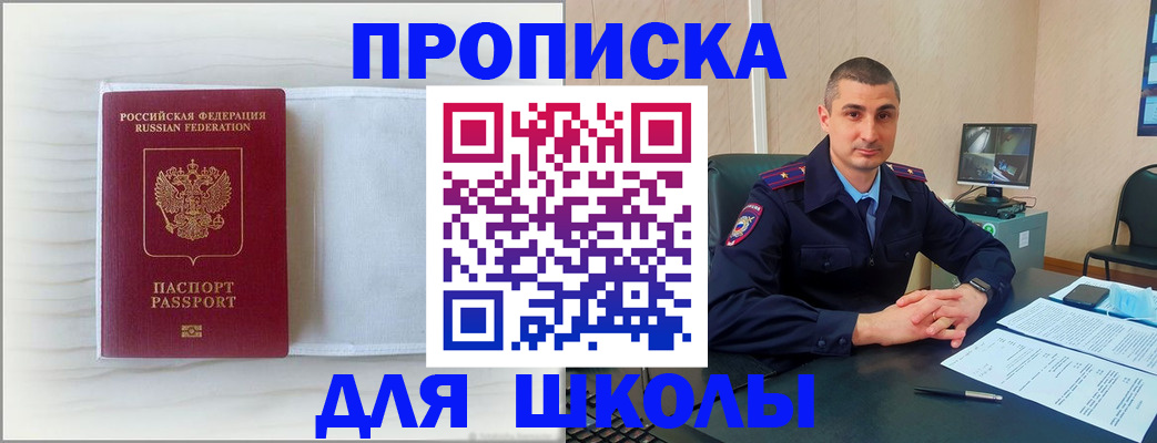 прописка регистрация в Новотроицке